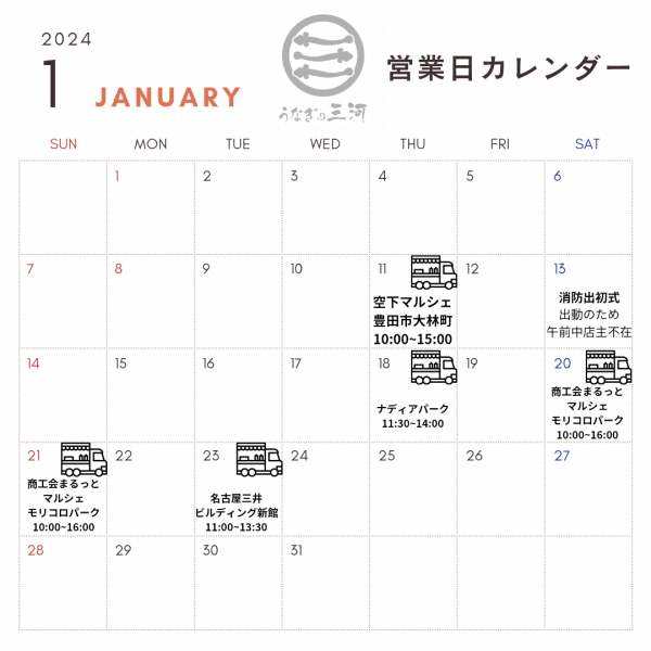 1月予定表