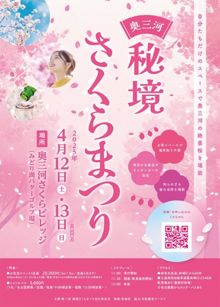 さくらまつり