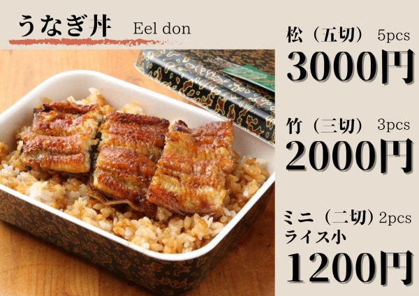 うなぎ丼