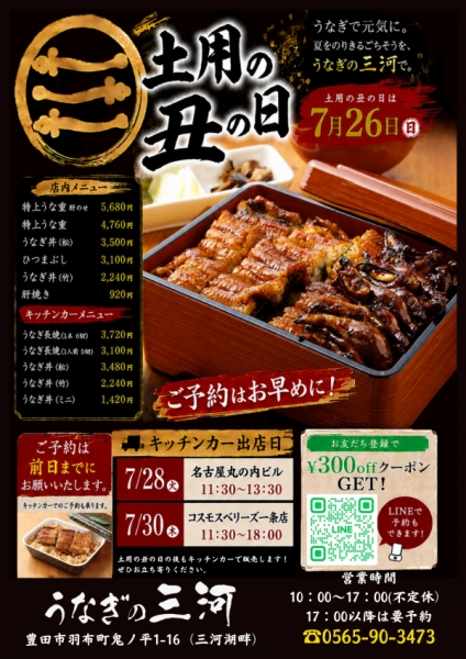 2026土用丑